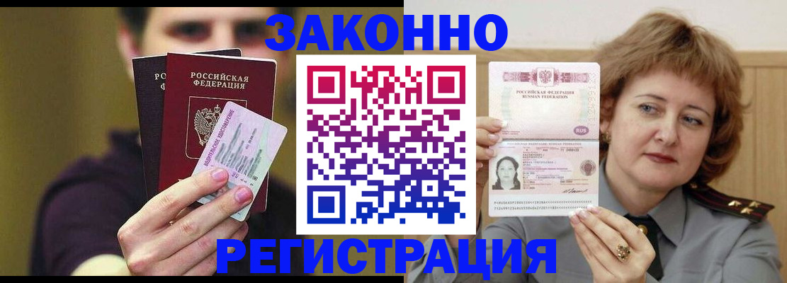 временная регистрация купить в Усинске