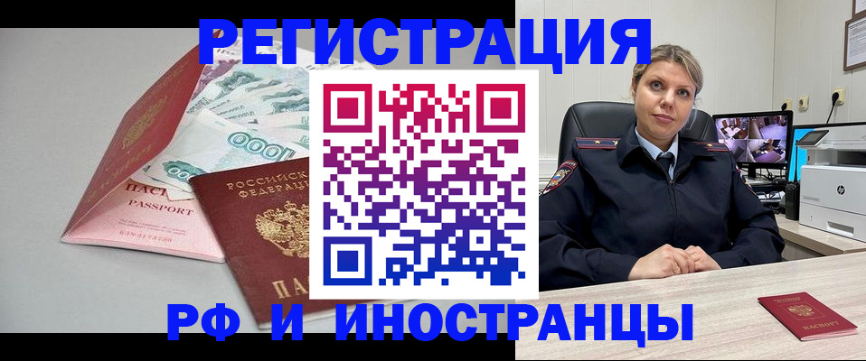 временная регистрация законно в Усинске