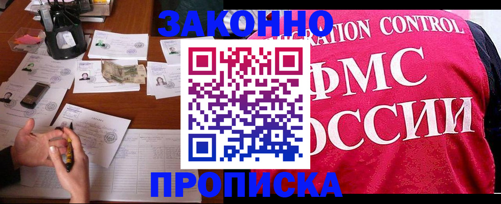 прописка гарантия в Усинске