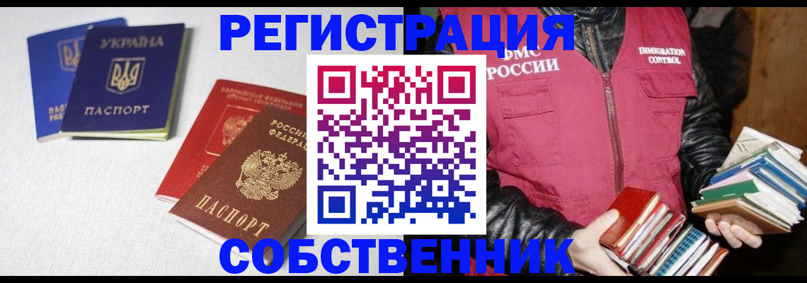 прописка законно в Усинске